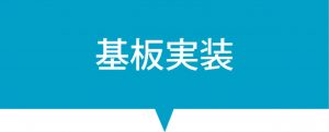 ボタン(基板実装)
